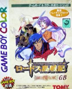 lodoss_tou_senki