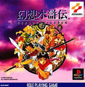 suikoden
