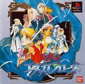vision_of_escaflowne