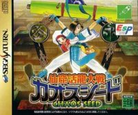 senkutsu_katsuryu_taisen_chaos_seed